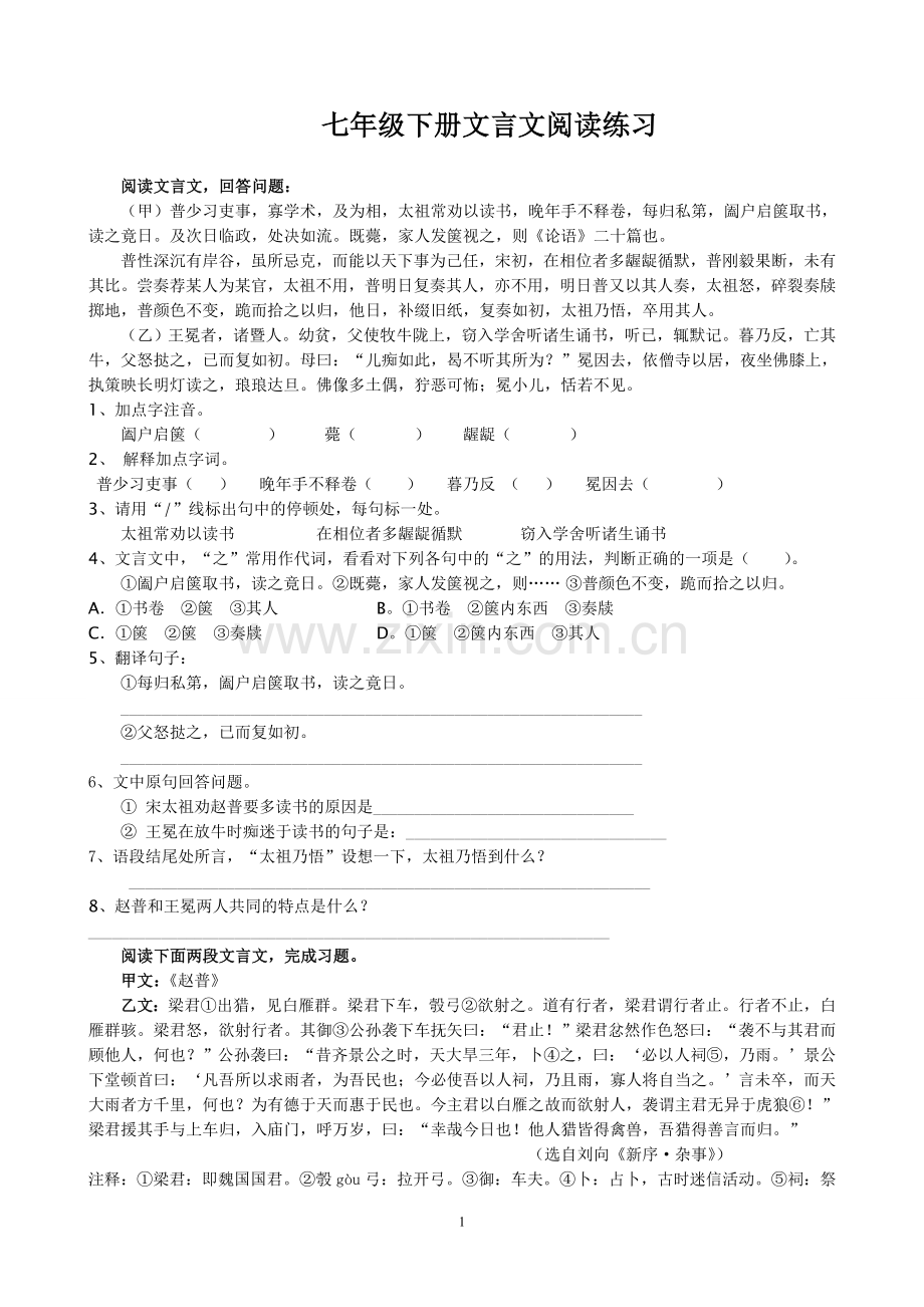 比较阅读文言文.doc_第1页