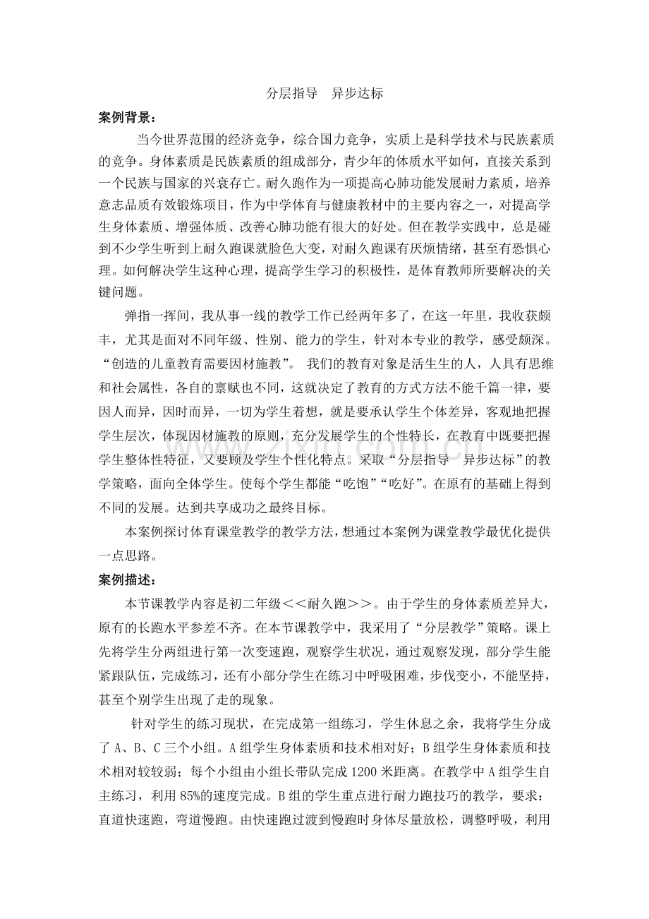 分层指导异步达标.doc_第1页