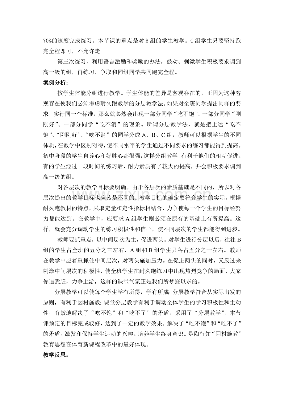 分层指导异步达标.doc_第2页