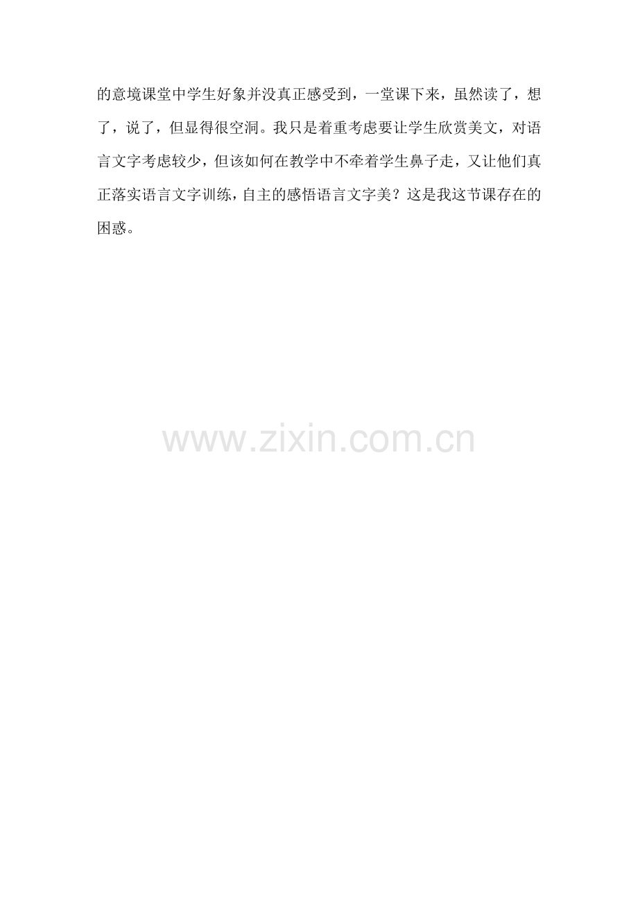 山雨教学反思.doc_第2页