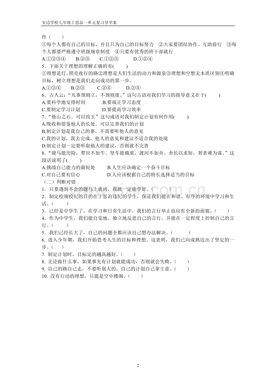 思品一单元复习题.doc_第2页
