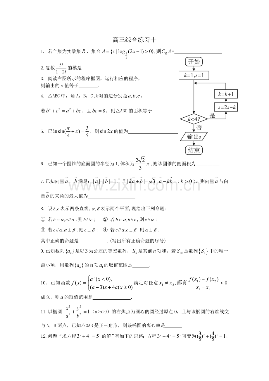高三综合练习十.doc_第1页