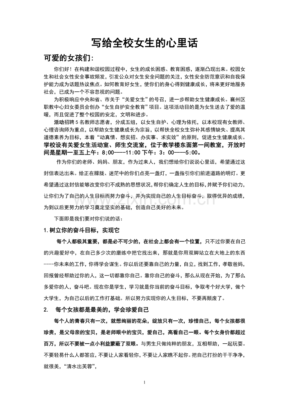 写给女生的一封信_文档.doc_第1页