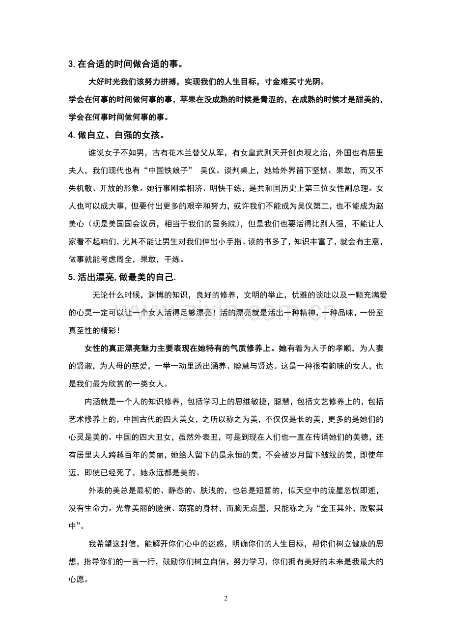 写给女生的一封信_文档.doc_第2页