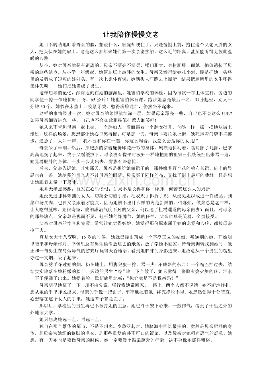 让我陪你慢慢变老.doc_第1页