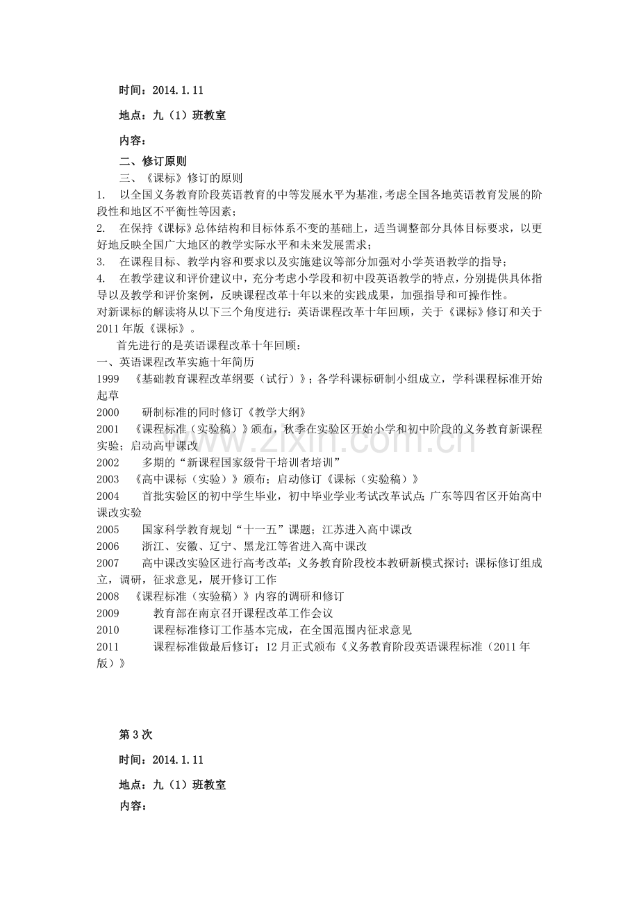 思渠镇初级中学【初中《英语（新课标)》】培训.doc_第2页