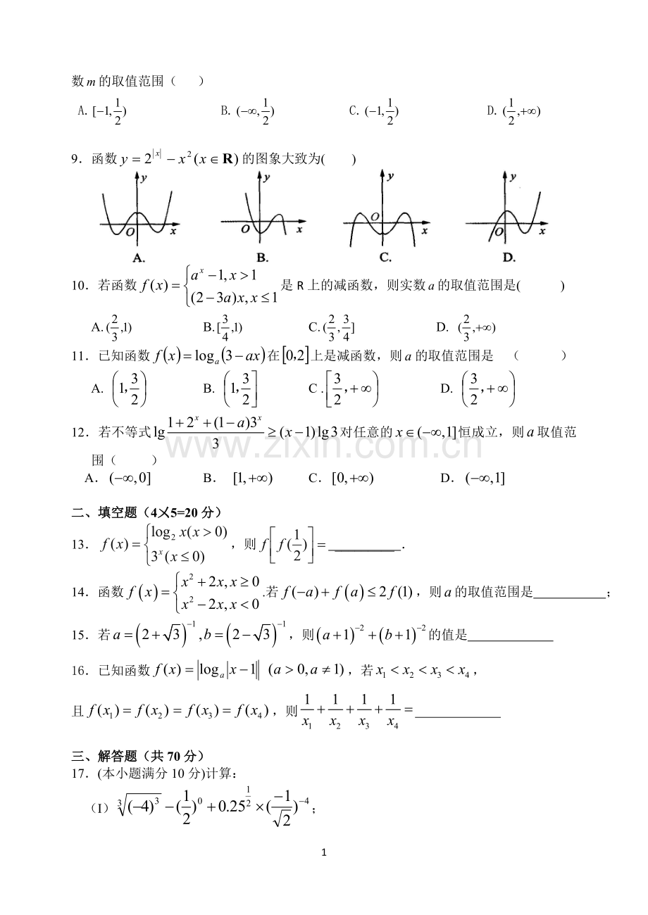 高一数学周练（三）.doc_第2页