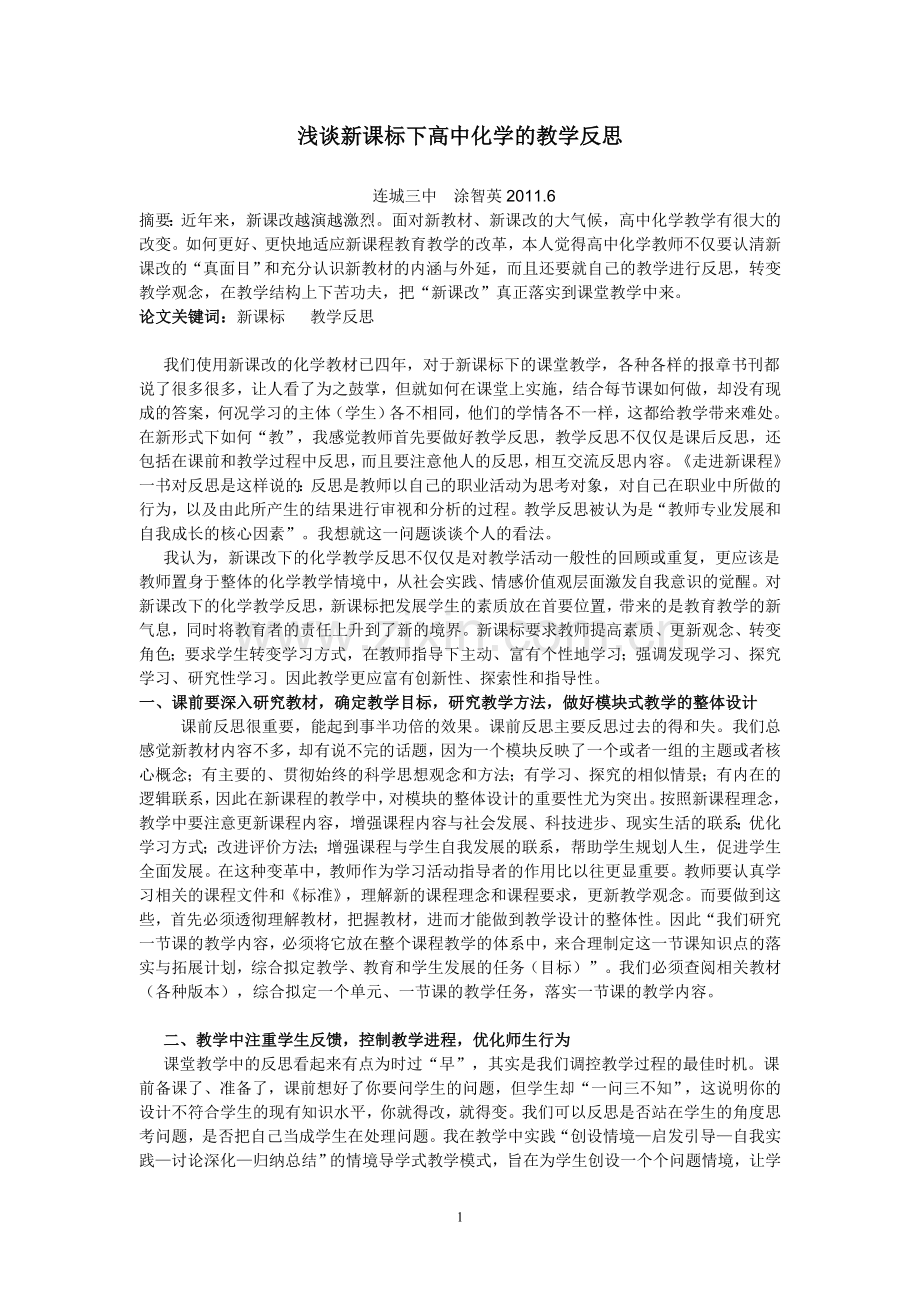 论新课标学的教学反思.doc_第1页