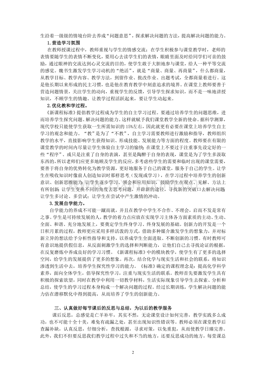 论新课标学的教学反思.doc_第2页