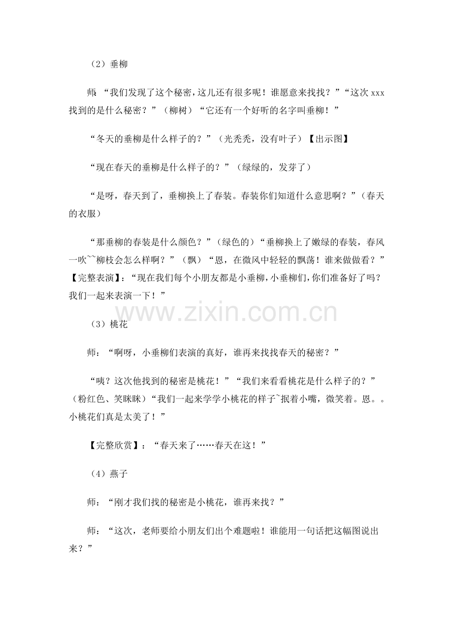 大班诗歌春天的秘密.doc_第2页