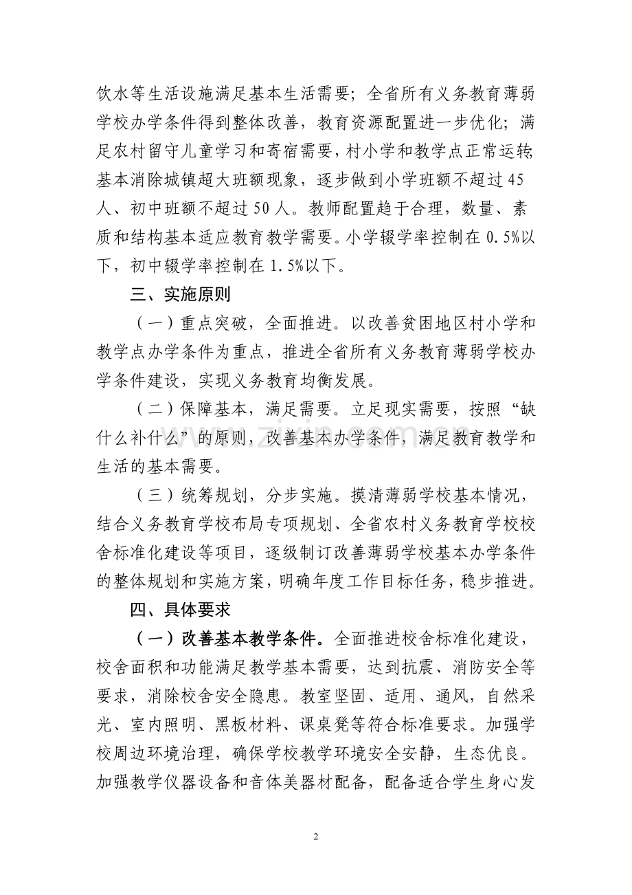 山东省教育厅等五部门全面改薄意见.doc_第2页