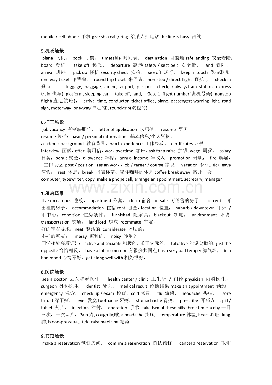 高考听力高频场景词汇.docx_第2页