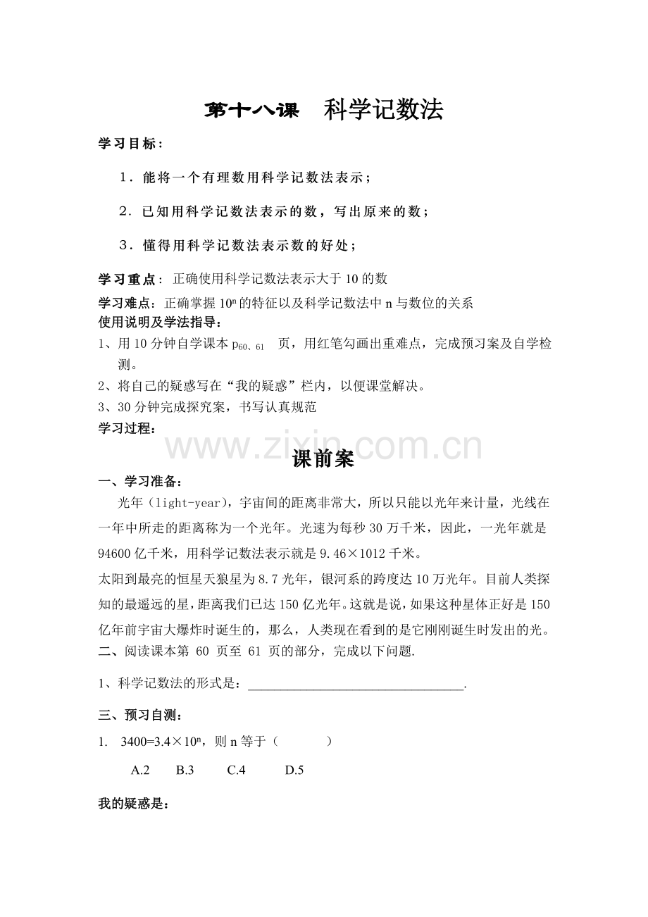 《科学记数法》导学案.doc_第1页