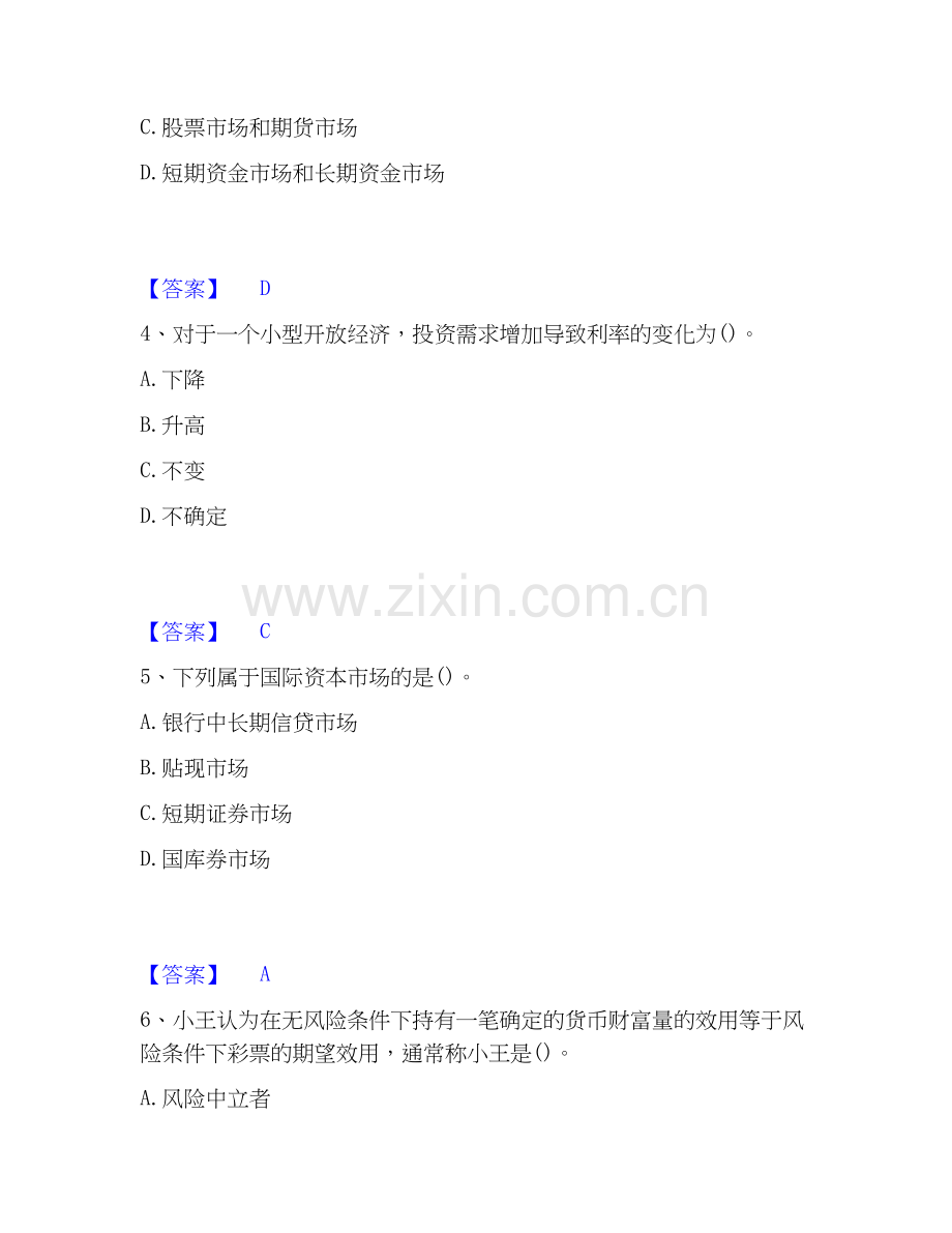 电网招聘之金融类能力提升试卷A卷附答案.docx_第2页