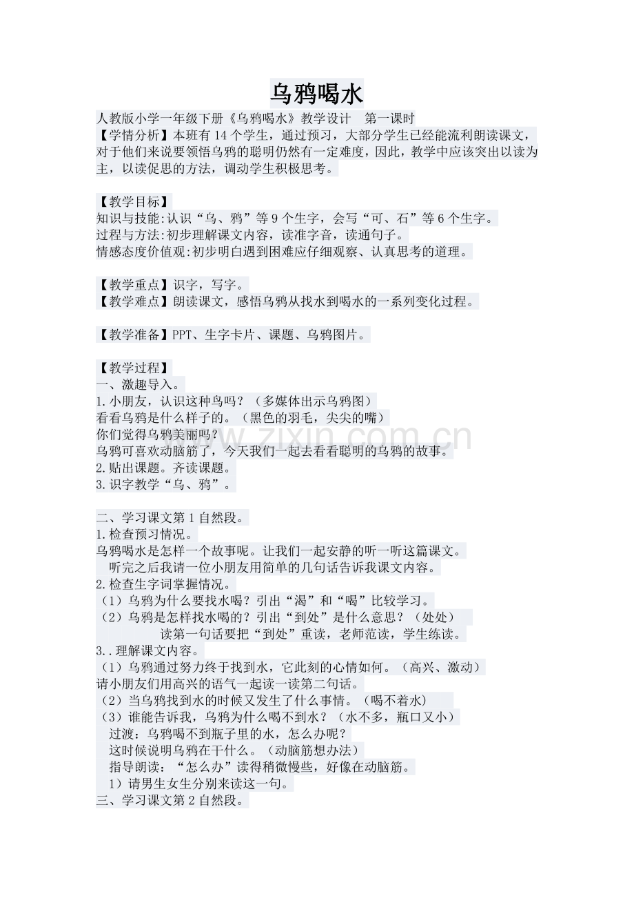 资源二乌鸦喝水.doc_第1页