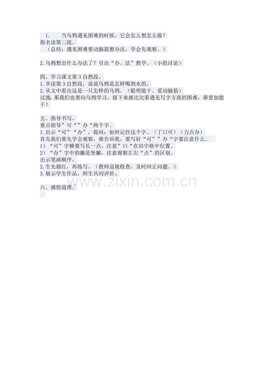 资源二乌鸦喝水.doc_第2页