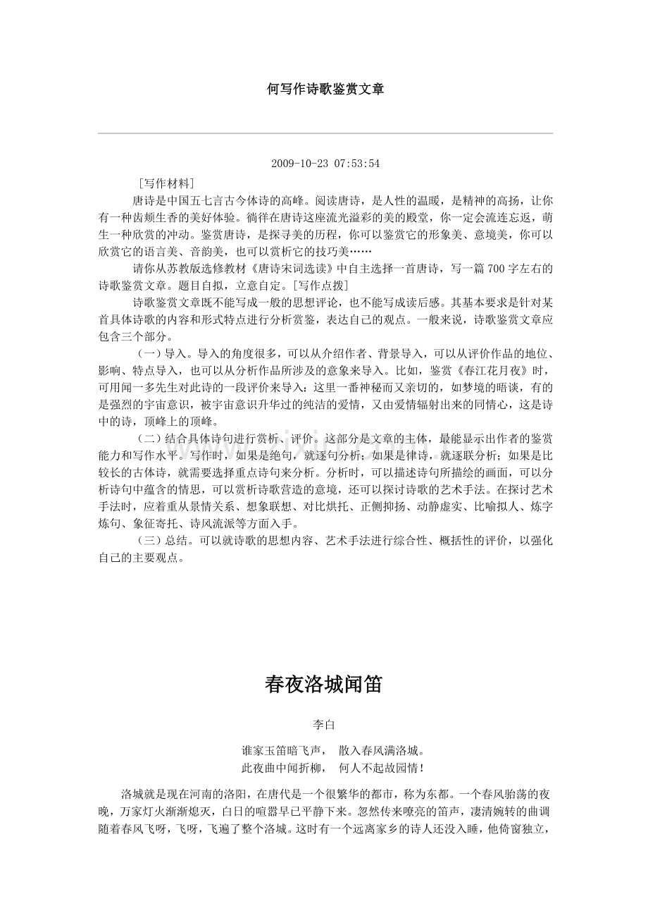 何写作诗歌鉴赏文章.doc_第1页