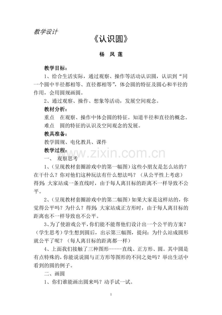 电教教学设计.doc_第1页