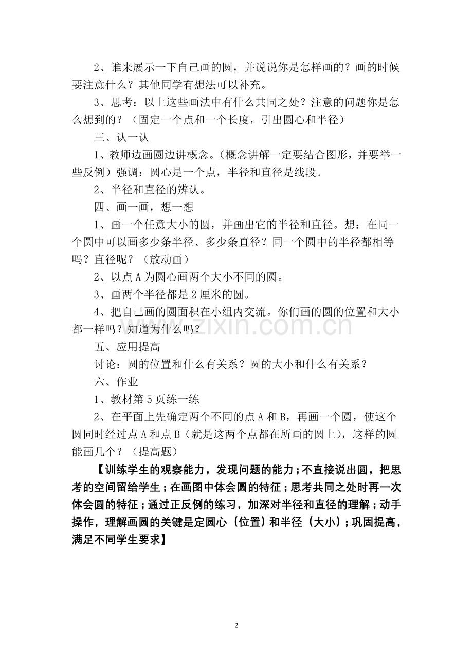 电教教学设计.doc_第2页
