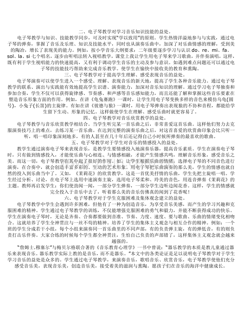 电子琴教学对学生学习音乐的益处分析.doc_第2页