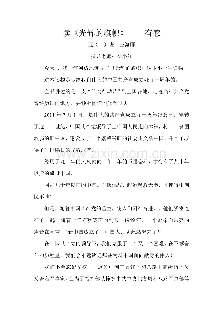 读读《光辉的旗帜有感》.doc_第1页