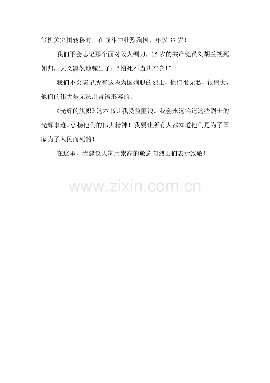 读读《光辉的旗帜有感》.doc_第2页