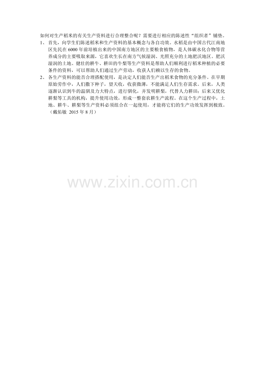 如何对生产稻米的有关生产资料进行合理整合呢.doc_第1页
