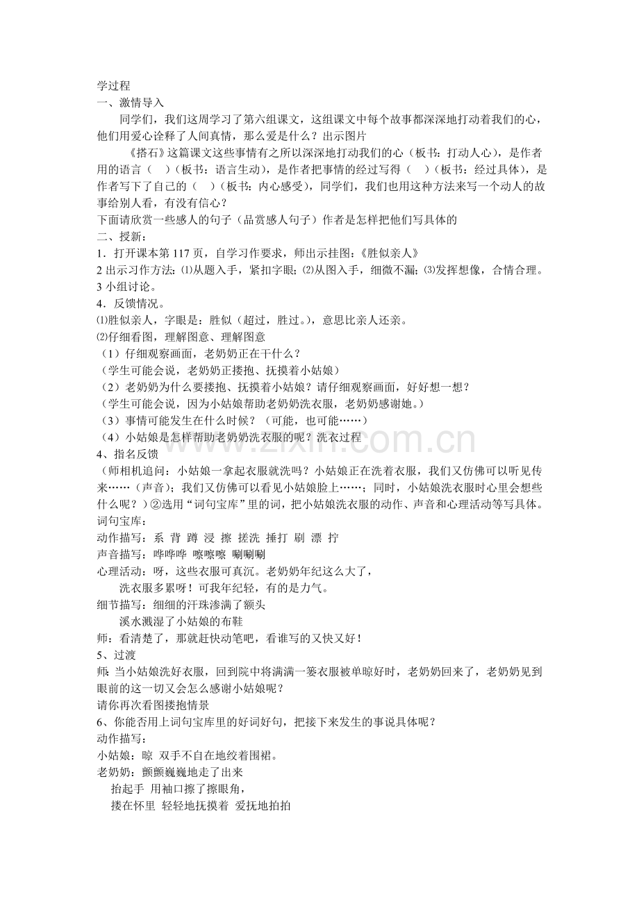 胜是亲人教学设计.doc_第1页