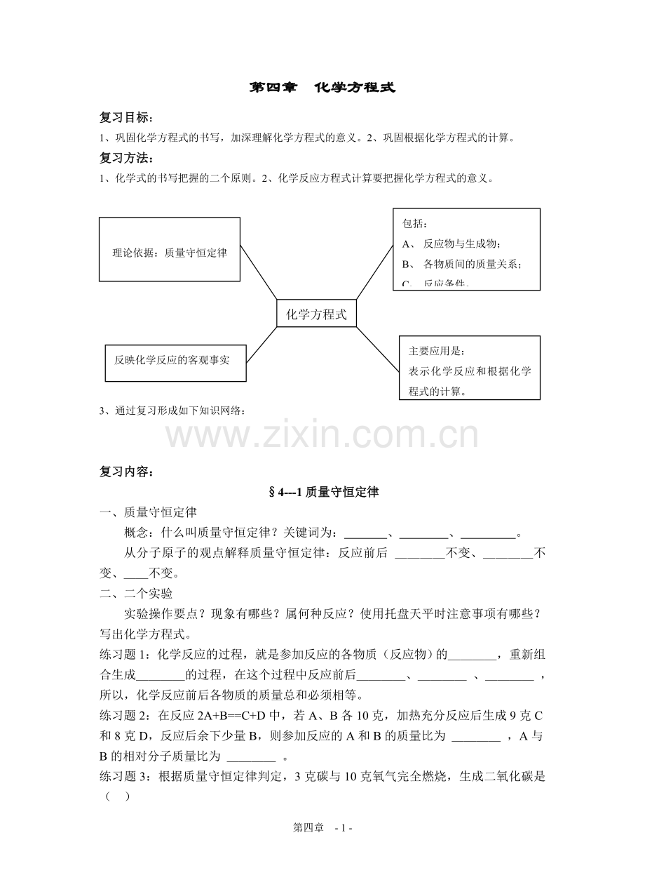 第四章复习学案.doc_第1页