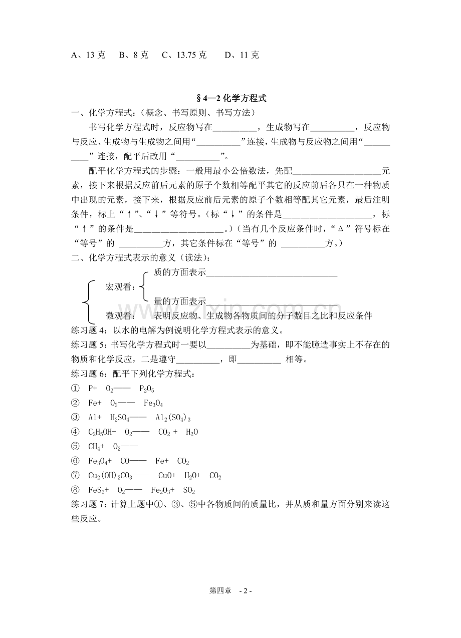 第四章复习学案.doc_第2页