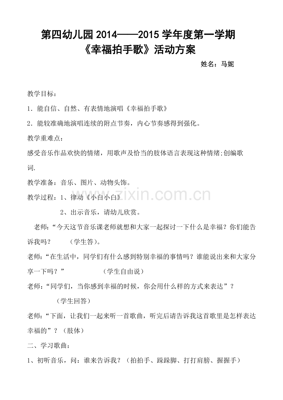 拍手歌活动方案.doc_第1页