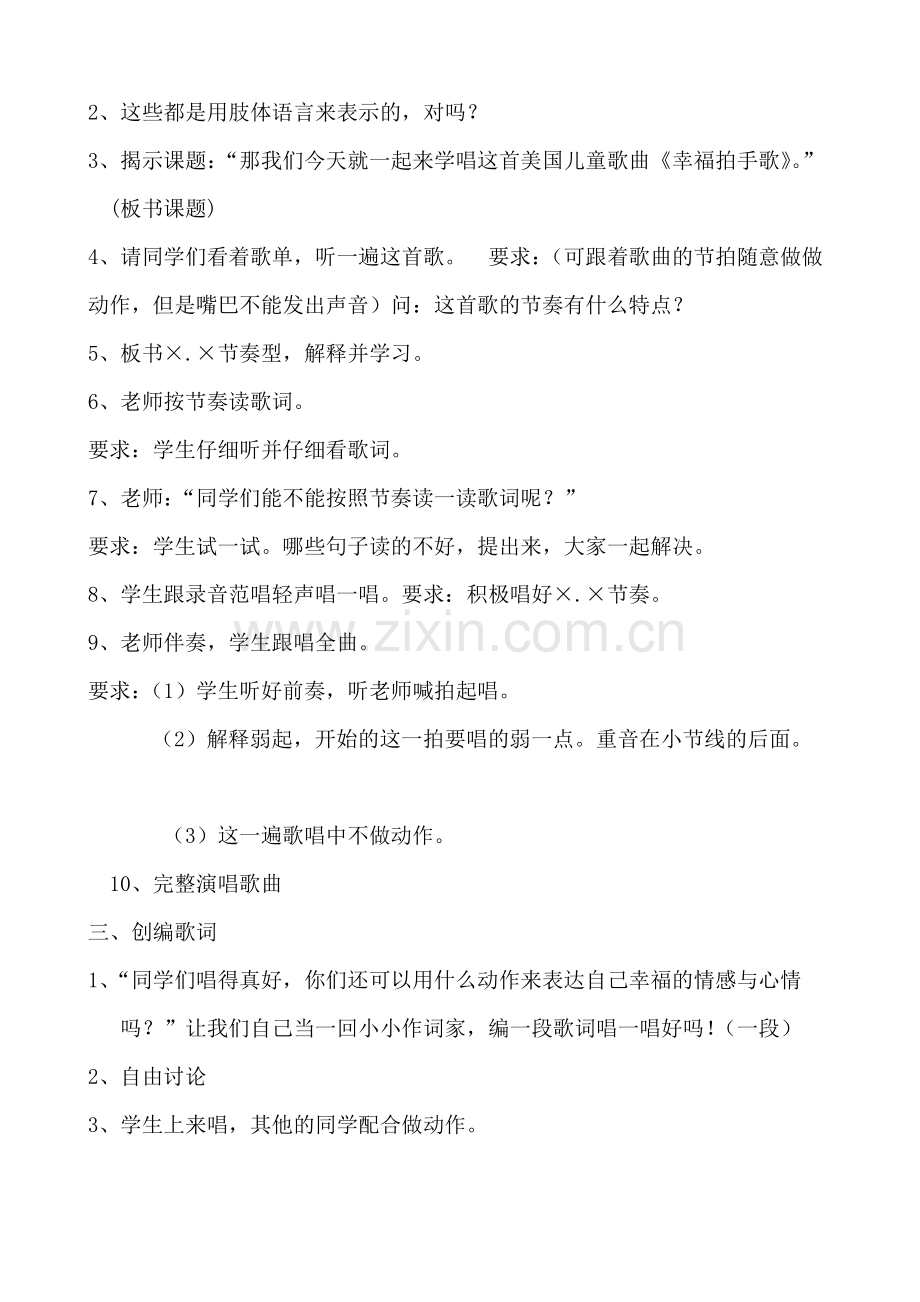 拍手歌活动方案.doc_第2页