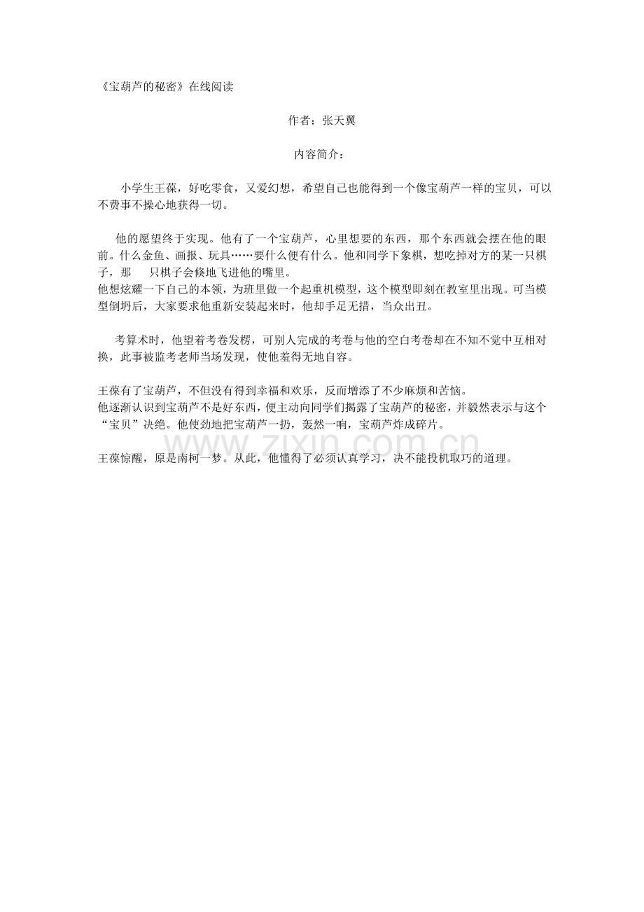宝葫芦的秘密.doc_第1页