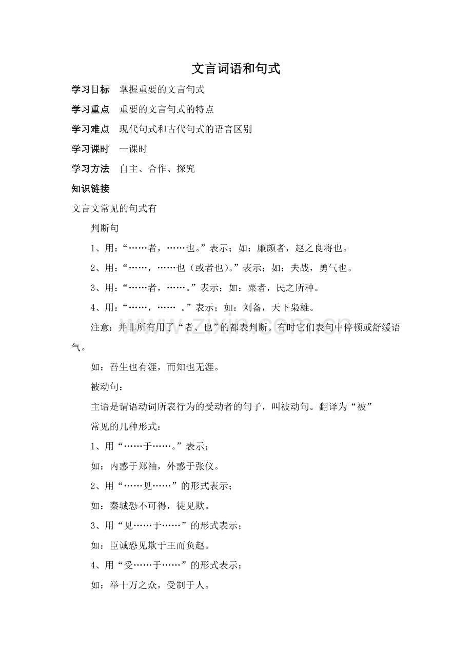 文言词语和句式导学案.doc_第1页
