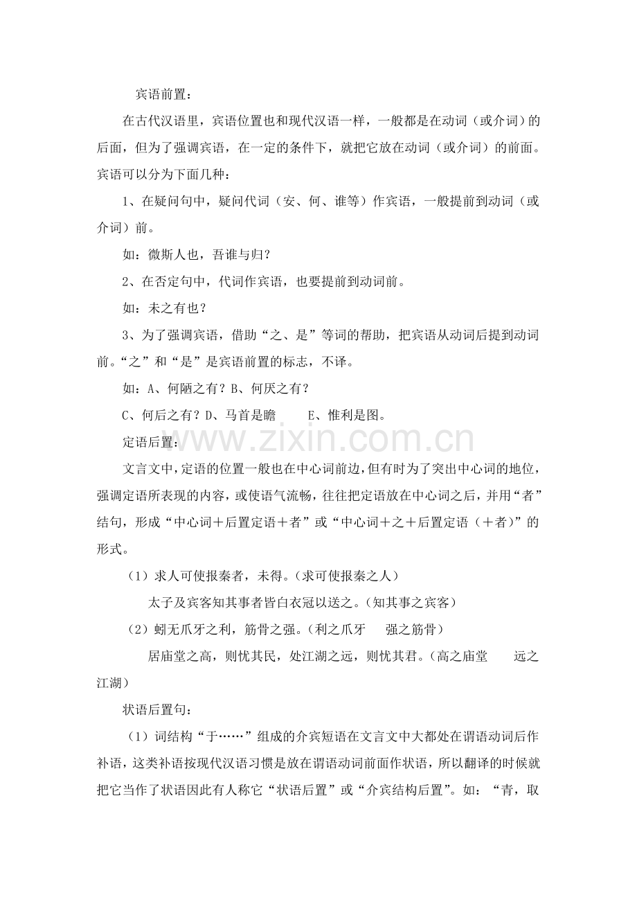 文言词语和句式导学案.doc_第2页