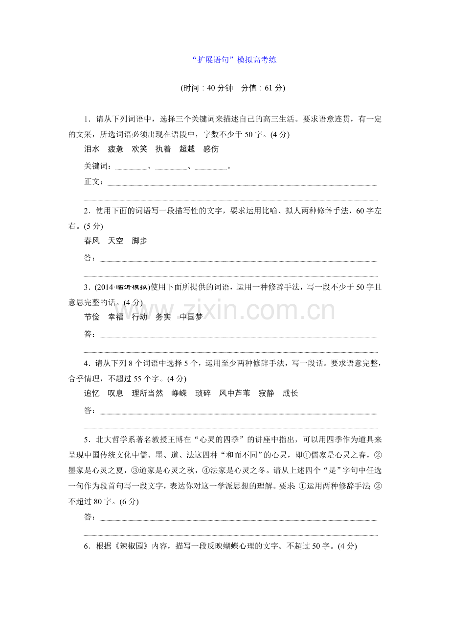 “扩展语句”模拟高考练.doc_第1页
