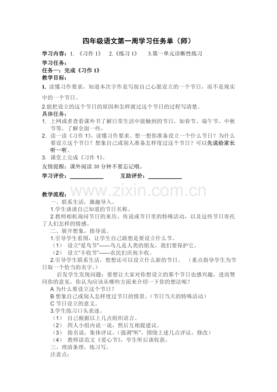 第四周任务单.doc_第1页