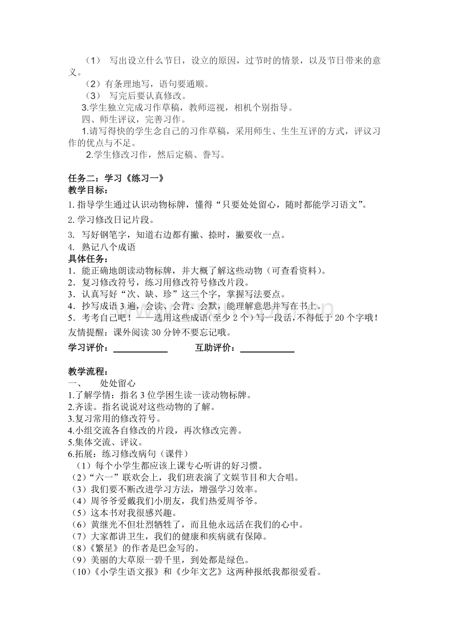 第四周任务单.doc_第2页