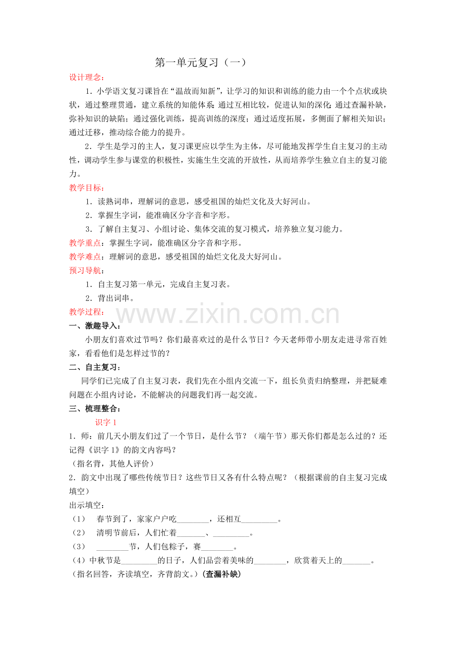 二年级第一单元复习.doc_第1页