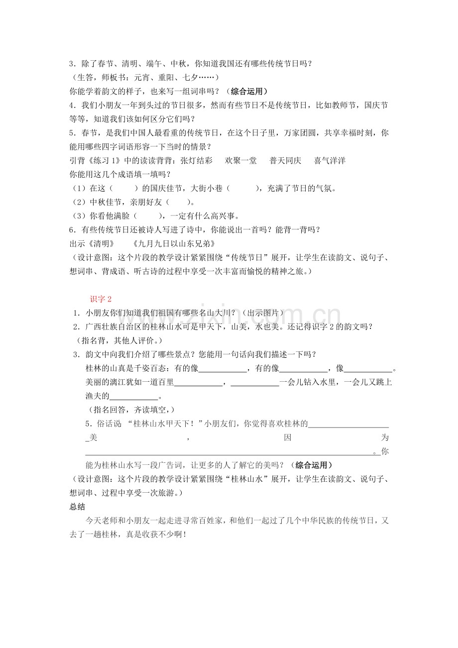 二年级第一单元复习.doc_第2页