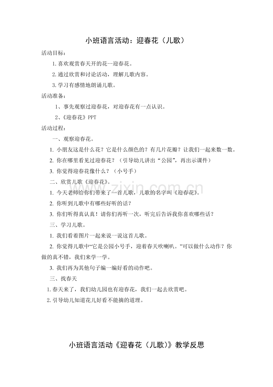 小班语言：迎春花.doc_第1页