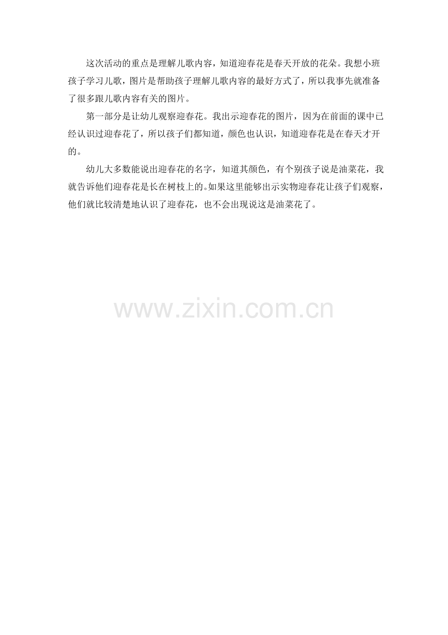 小班语言：迎春花.doc_第2页