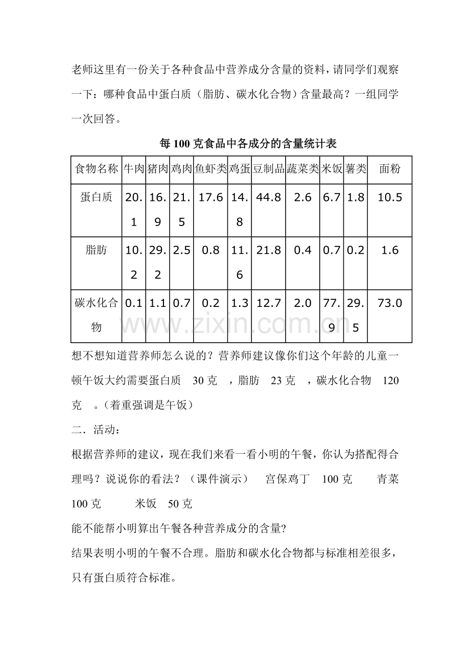 《营养配餐》教学设计.doc_第2页