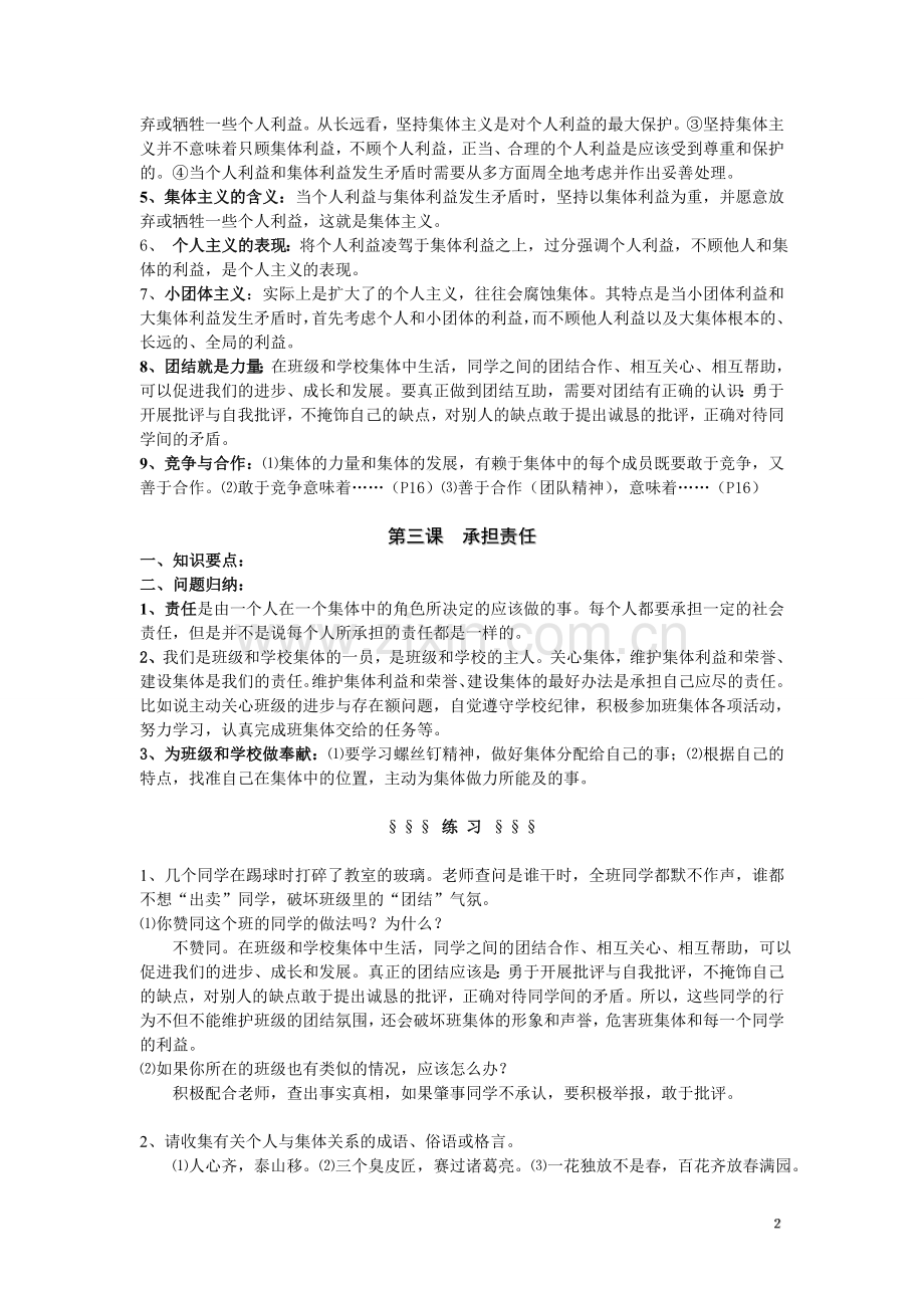 教科版七年级下册政治知识点总结.doc_第2页