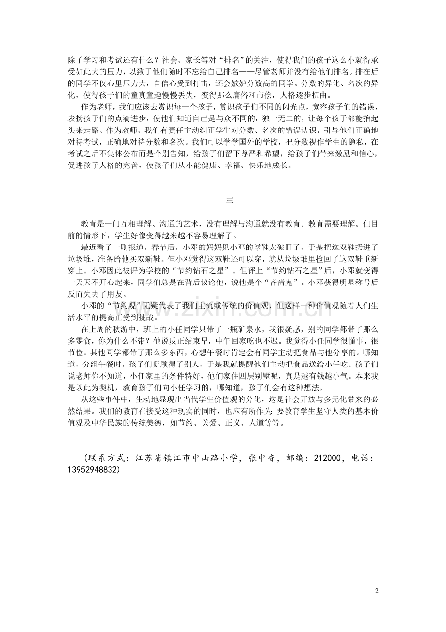 帮助孩子捉掉心灵上的小虫子.doc_第2页