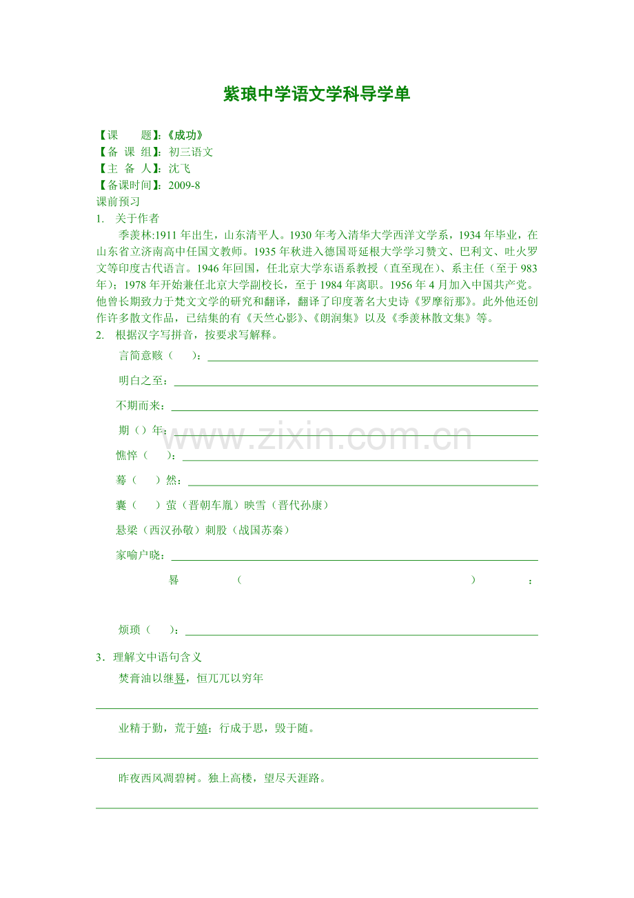 《成功》第一课时.doc_第1页