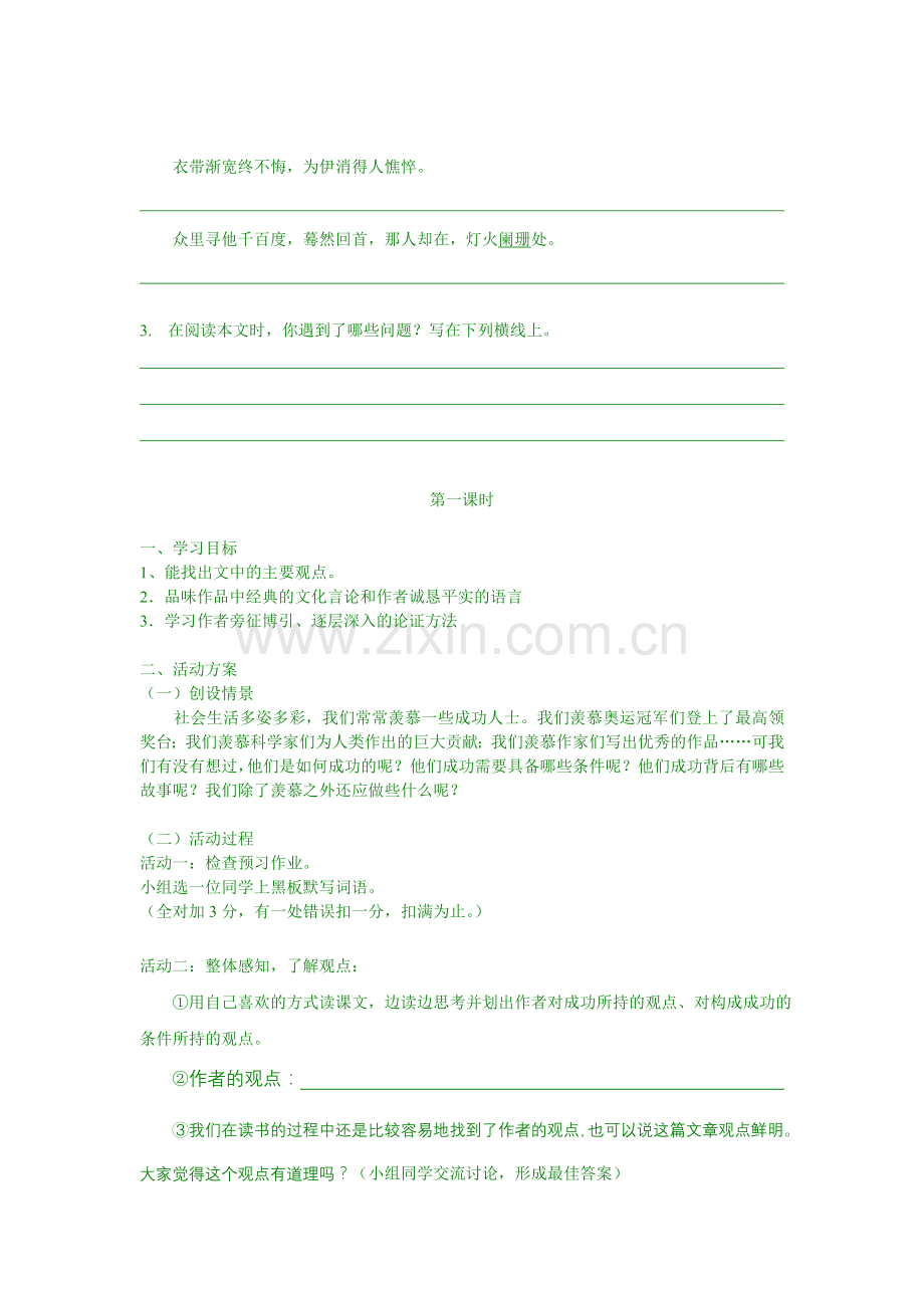《成功》第一课时.doc_第2页