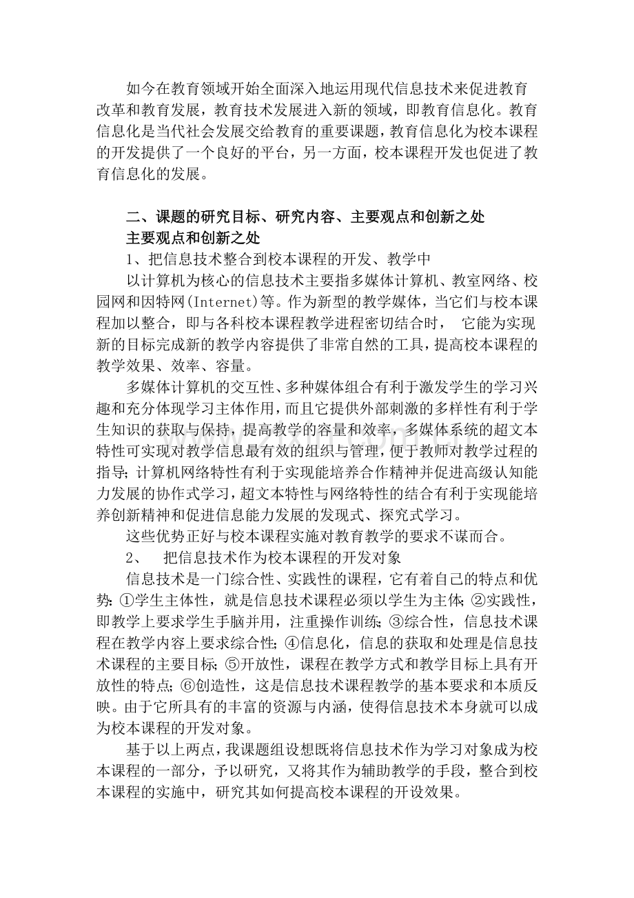 信息技术与综合实践课研究.doc_第2页