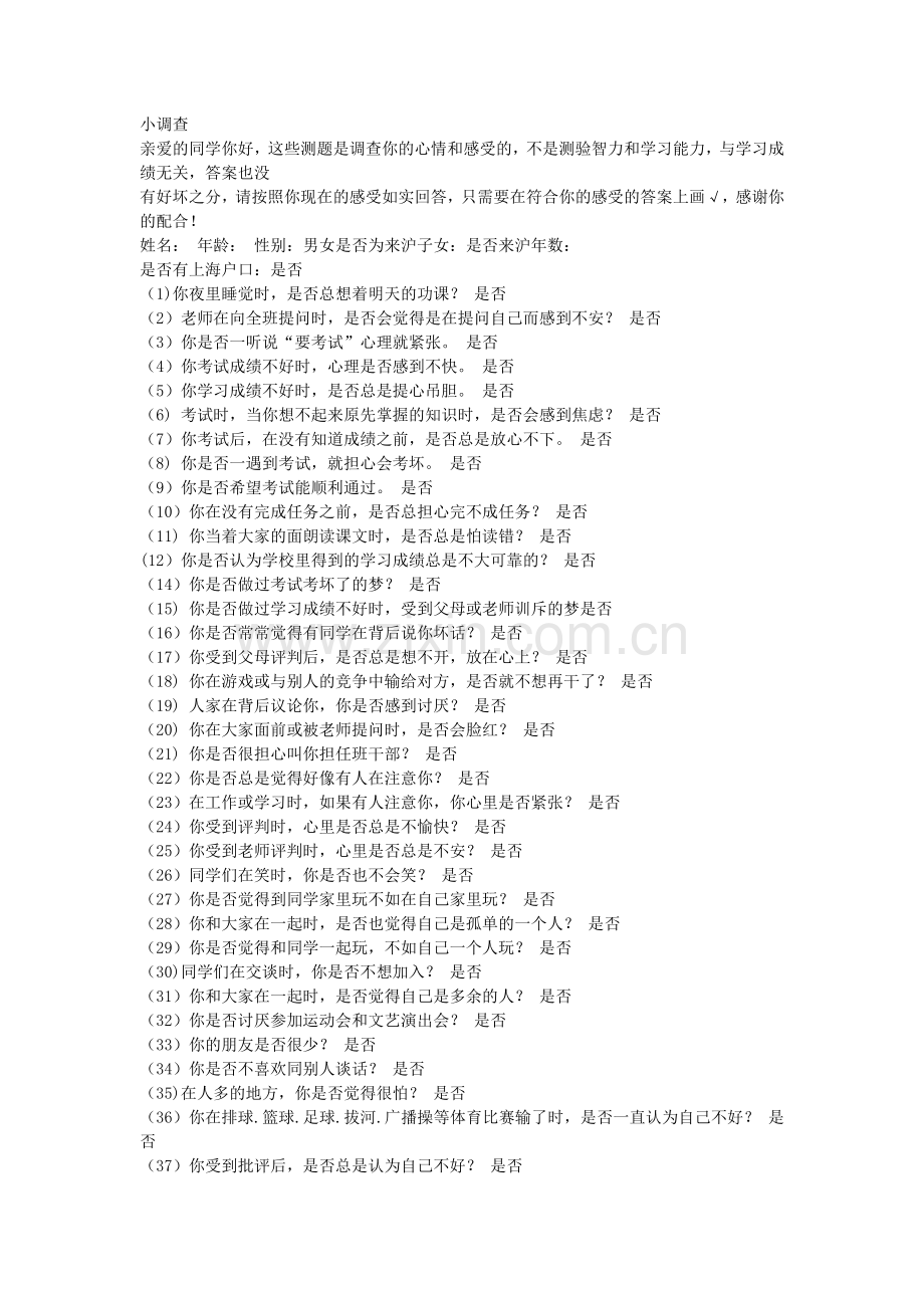 来沪子女感情问卷调查.doc_第1页