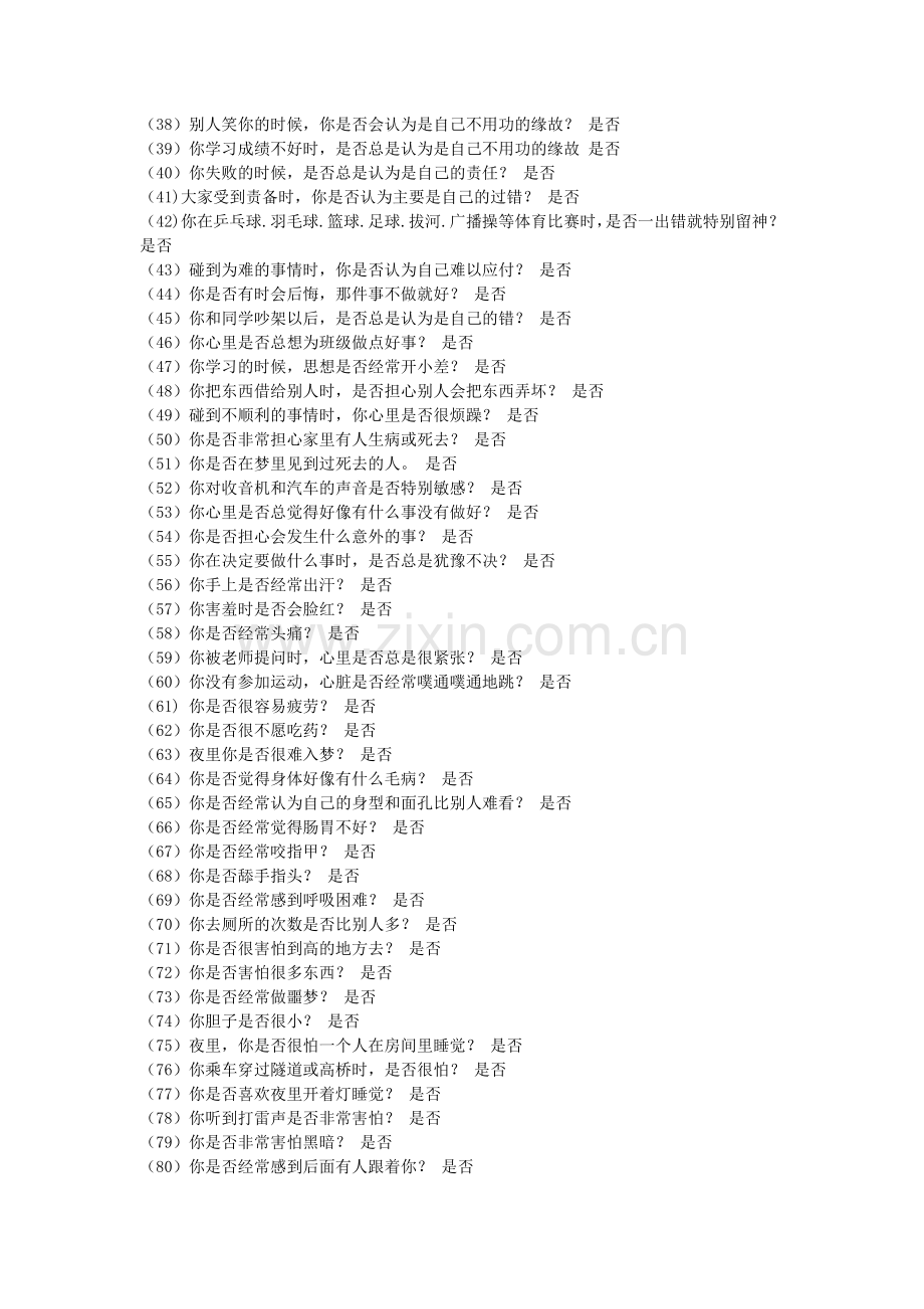 来沪子女感情问卷调查.doc_第2页